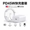 Carregador PD de 45W Aplicável ao Celular Apple 18promax 15ProMax Cabeça de Carregamento Rápido Conjunto de Carregamento Rápido PD Atacado