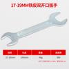 Llave Inglesa de Acero Roscada Ultra Delgada, Llave Inglesa de Doble Cabeza Abierta, Juego de Herramientas Desechables Sencillo con Herramientas de Ferretería Gratuitas