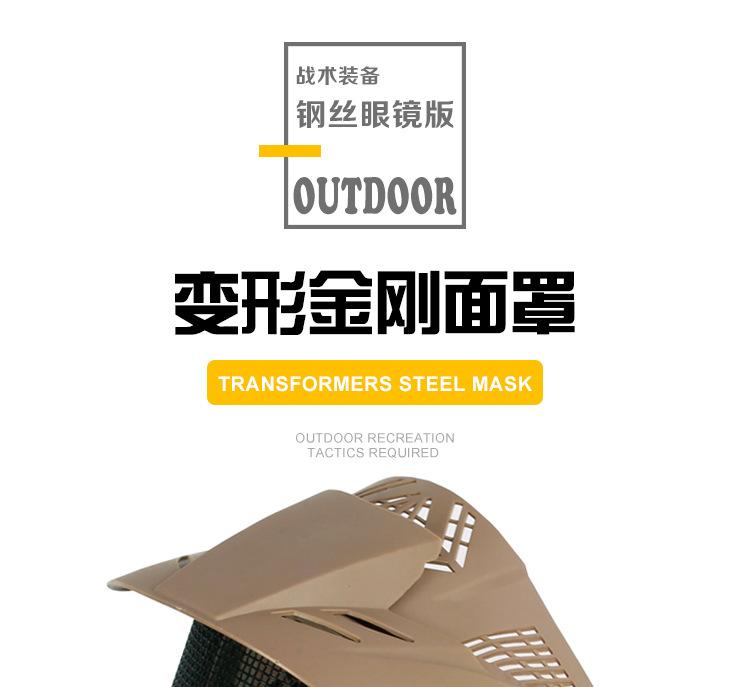 MK014-变形金刚-塑料面罩-钢丝眼镜版_01