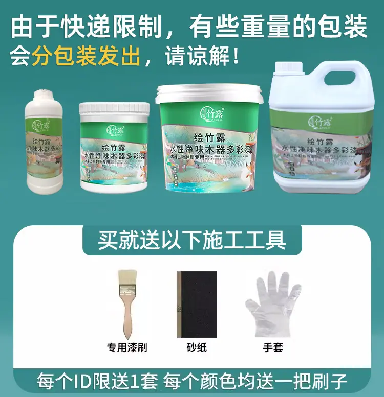 木器漆.jpg