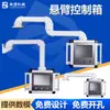 Caja de Operación en Voladizo Interfaz Humano-Máquina Caja de Control con Pantalla Táctil 7 pulgadas 10 pulgadas Componentes de Caja de Control Industrial Soporte en Voladizo