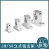 [Rodamiento Zhongxing] Soporte de tornillo para riel guía asiento de soporte vertical asiento de fijación de eje óptico lineal SH/SK