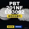 Gránulos de plástico PBT 201NFED3002, PBT de producción nacional como alternativa al PolyDURANEX importado