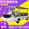 Fabricante de Vehículos Eléctricos Semi-Cerrados para Paseos en Parques y Atracciones Turísticas, Vehículos Eléctricos de 11 Plazas para Recorridos de Propiedades y Recepciones