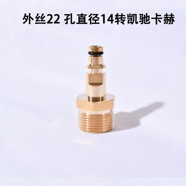 外丝22 孔直径14转凯驰卡赫