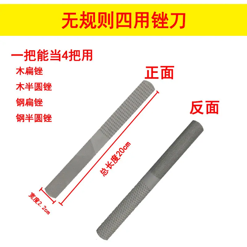 无规则四用锉刀
