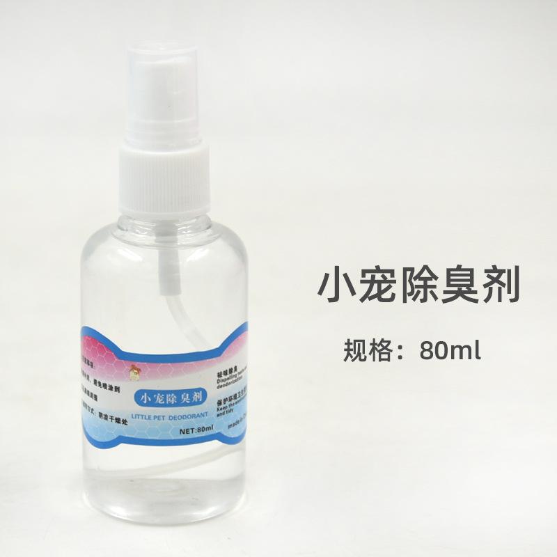小宠除臭剂