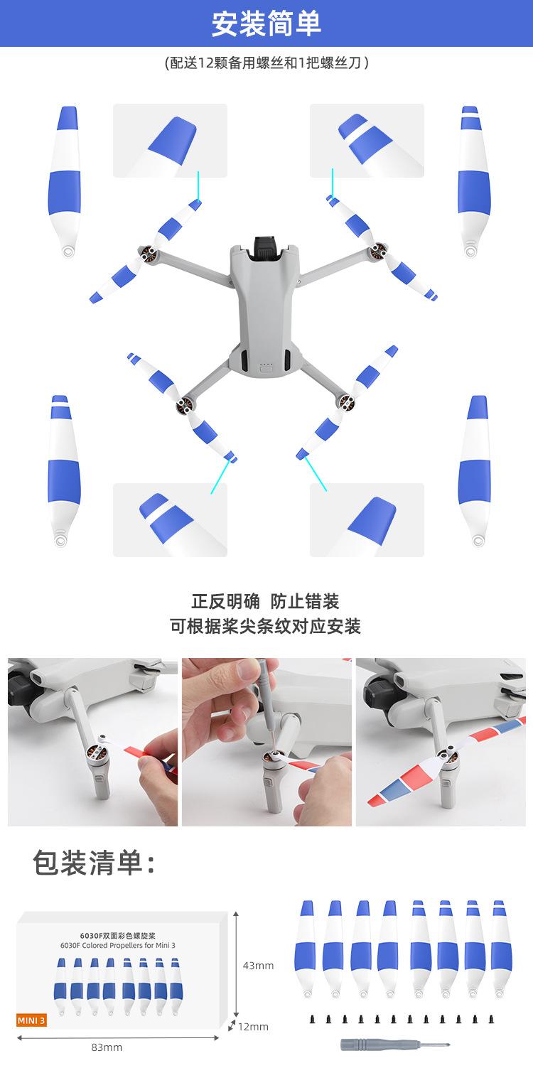 6030F3-MINI-3螺旋桨-JL_05
