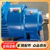 Mb75Yb5.5Xw6 Reductor, Conjunto de Accionamiento para Alimentador de Carbón Minero, Reductor de Velocidad Tipo Fricción Planetario de Brazo Giratorio