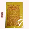 Venta al por Mayor de Fábrica Papel de Montaje Amarillo Gran Dinero Papel para Quemar para Adorar Ancestros Papel Moneda para Ofrendas en Tumbas Qingming Cielo y Tierra Deudas y Errores Universales
