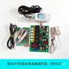 Placa de computadora para máquina de hielo Chuangli, control por voz, placa base de control de transmisión de voz 500, placa de control universal para máquinas de hielo