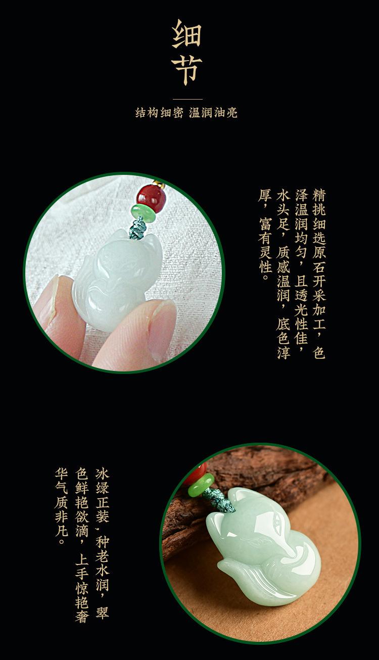 智贝详情图_4天然缅甸翡翠A货狐狸小吊坠九尾狐招桃花旺财运女