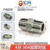 Conector rosqueado de aço inoxidável 304, espessado para resistência a alta pressão, rosca externa de dupla extremidade, conexão direta para tubulação industrial