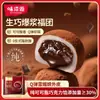Bolas de la Fortuna de Chocolate Crudo Weiziyuan Bolas Pegajosas de Arroz Pasteles Sándwich de Chocolate Pasteles Bocadillos Bocadillos