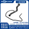 2215014984 Nuevo Adecuado para Manguera de Agua Mercedes-Benz W221 (Superior)