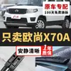 Adecuado para limpiaparabrisas Changan Oushang X70A, escobillas limpiaparabrisas originales, gomas originales de fábrica, escobillas limpiaparabrisas Oushang X70A 2018-2023