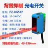 Interruptor fotoeléctrico de reflexión difusa infrarroja sensor láser E3Z-D61/E3Z-D62/81/82 ojo fotoeléctrico para máquina selladora de bolsas