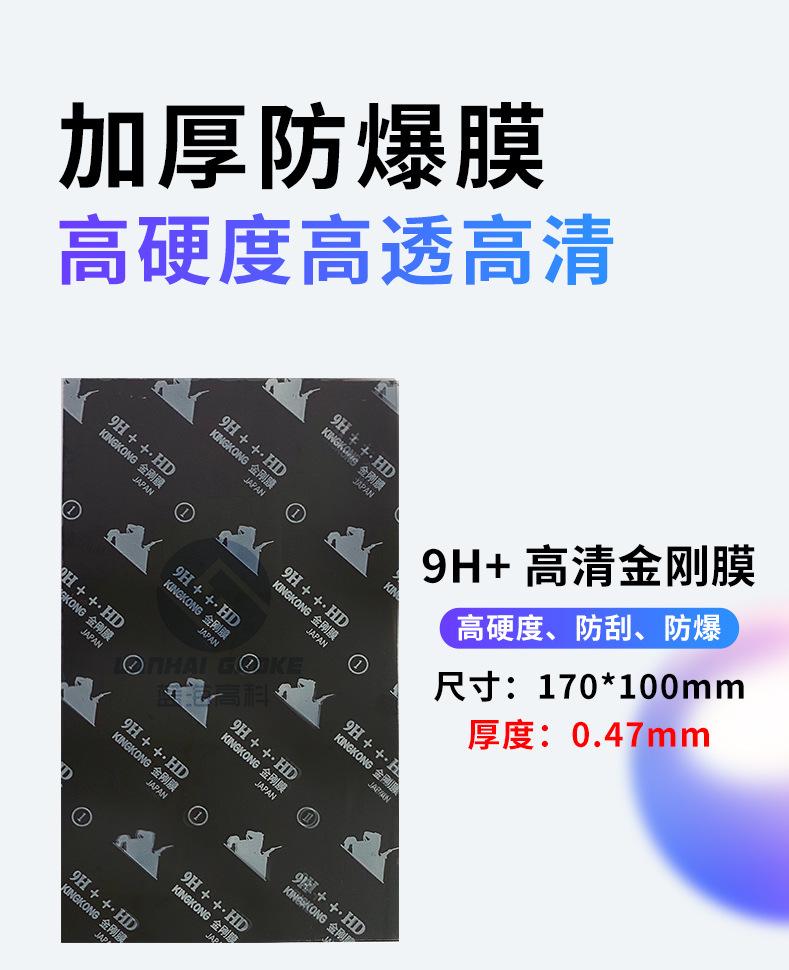 手机膜_05.jpg