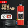 Novo Padrão Nacional Portátil a Pó Químico Seco 4kg 5kg Comercial 3Kg4Kg5Kg8Kg Carrinho Hidrante Extintor de Incêndio