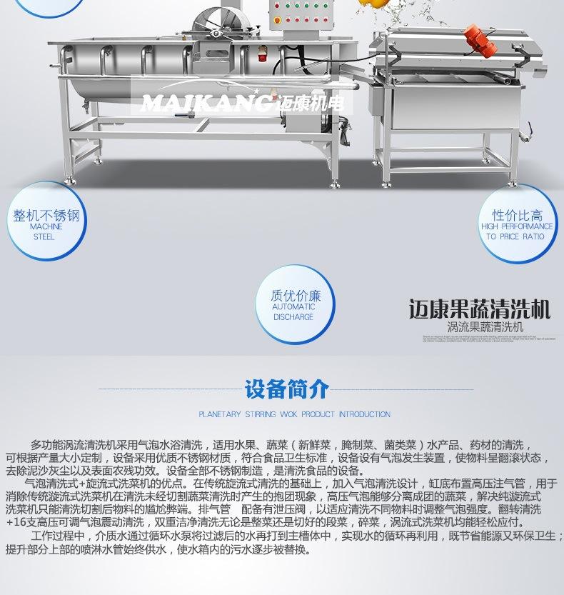 涡流蔬菜清洗机_04.jpg