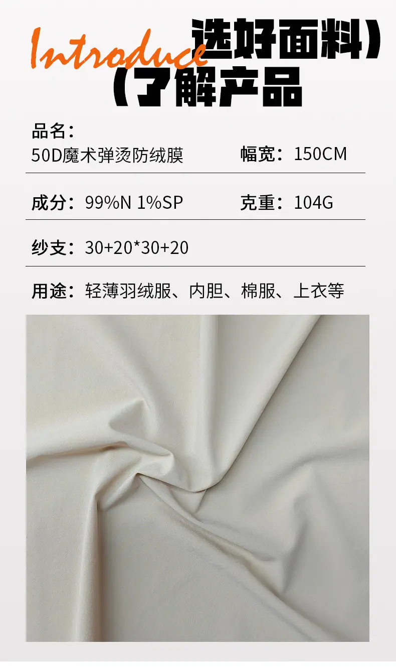 50D魔术弹烫防绒膜_03.jpg