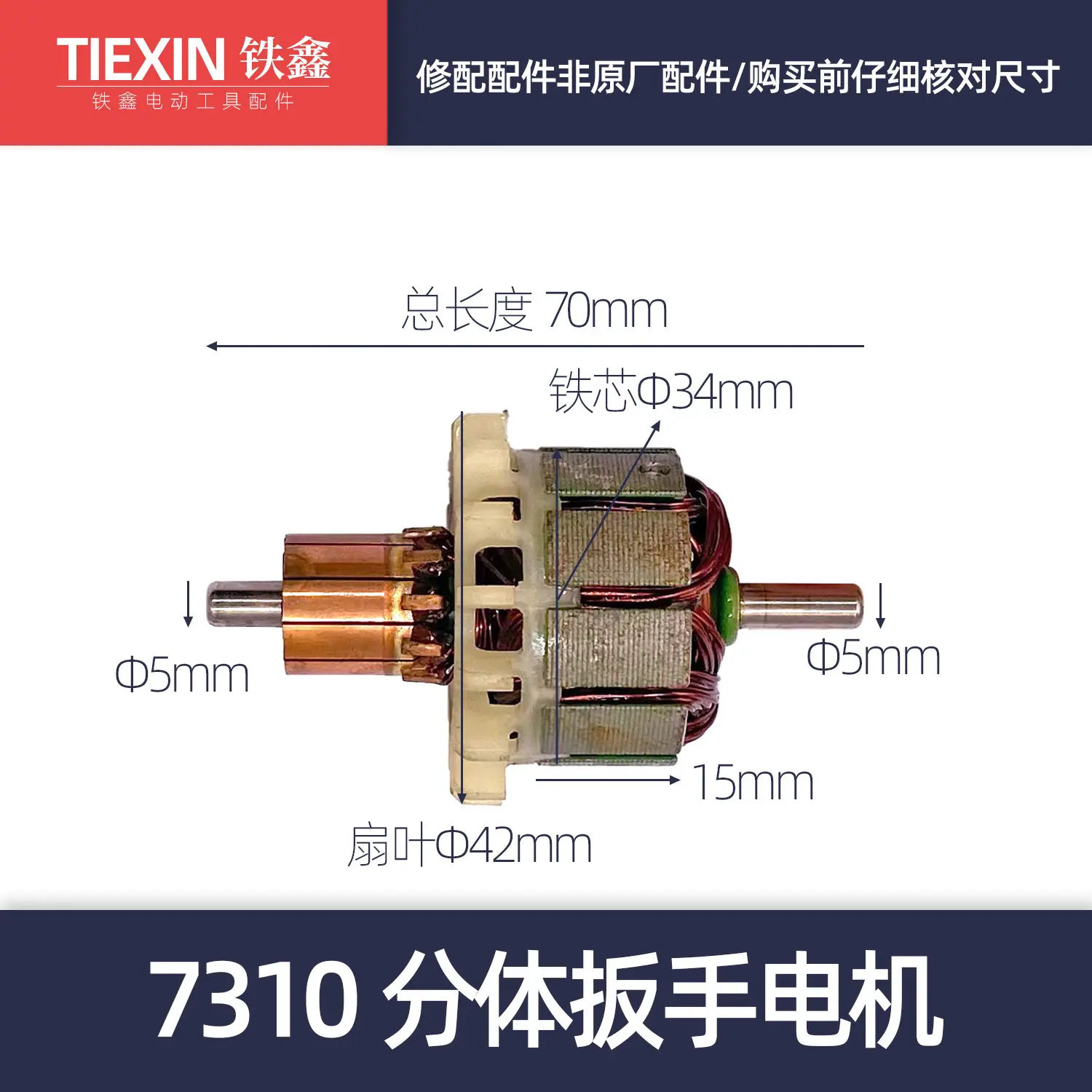 7310分体扳手电机