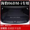 Aplicable a Alfombrilla de Maletero para BYD Seal 06dmi Sello Envolvente Alfombrilla de Maletero Trasero Seal 06 Suministros de Decoración Interior de Automóvil