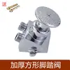 Grifo de Pie para Lavabo, Laboratorio de Hospital, Fábrica de Alimentos, Fregadero de Lavabo, Válvula de Interruptor Universal de Pedal de Pie para Agua Fría Única