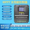 Reconoce automáticamente el sistema de carga de 12V/48V 60A80A100A Generación de Energía de Panel Fotovoltaico Controlador Solar MPPT