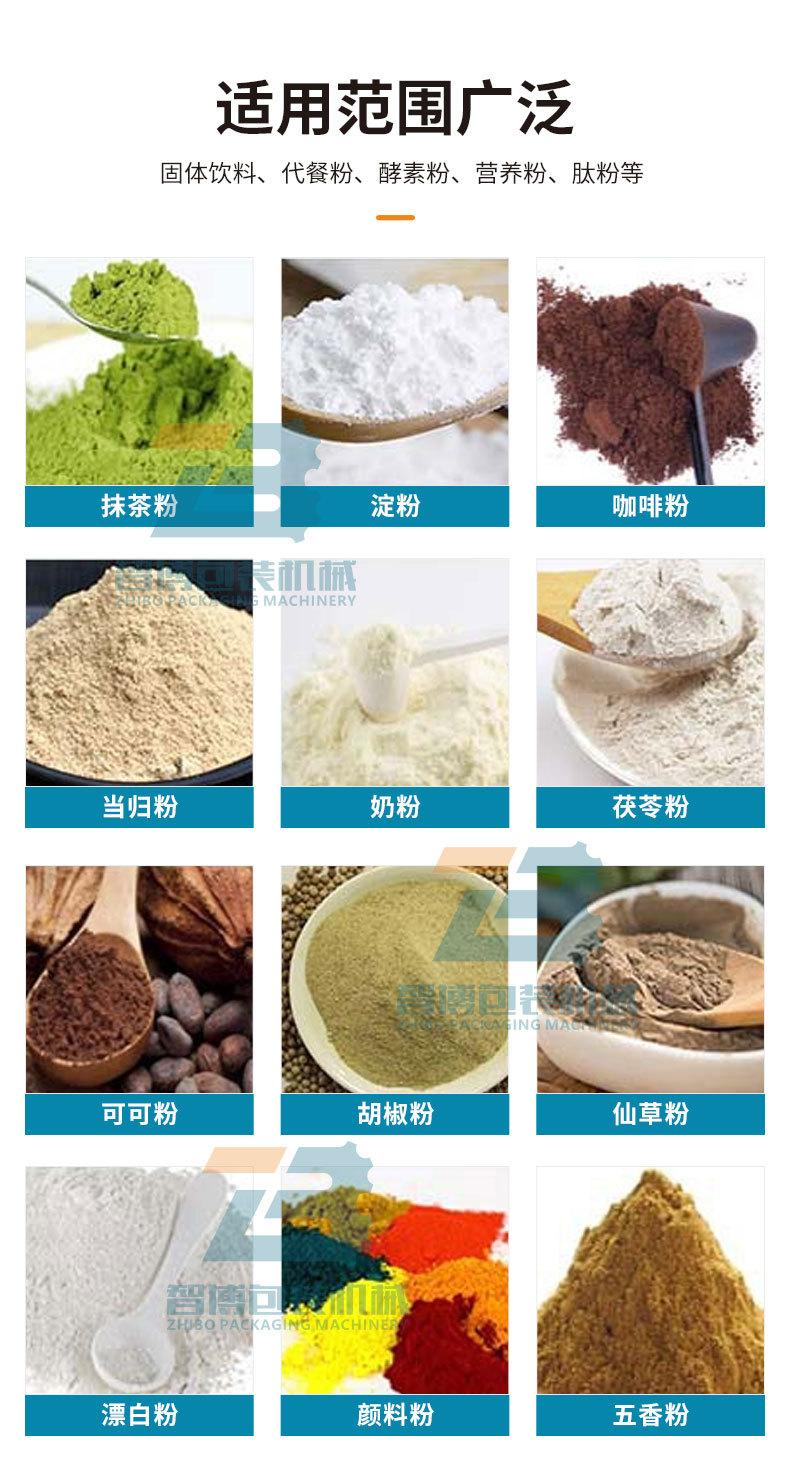 智博圆角粉末包装机详情页（0926）(1)_04