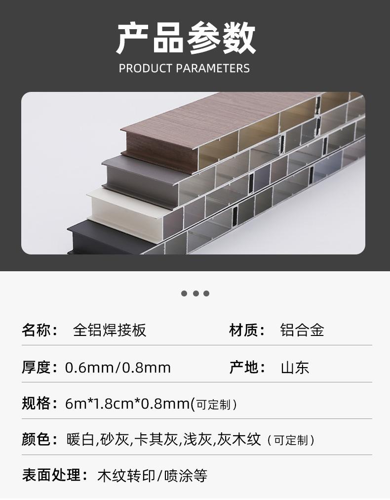 全铝焊接大板详情页现货_05.jpg