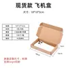 Caja de Embalaje Cuadrada para Avión, Caja de Embalaje para Entrega Express, Caja de Papel Kraft, Caja Kraft KK de Tres Capas Extra Dura, Caja de Cartón Corrugado
