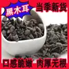 Especialidad del noreste hongo negro hongo de la montaña Changbai hongo de cuenco pequeño productos secos ensalada fría producto nuevo de granja sin aditivos al por mayor