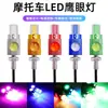 Luz de Placa de Moto Yizhong Parafuso de Modificação de Veículo Elétrico Luz LED Olho de Águia Duplo Luz Decorativa Luz de Freio Traseira