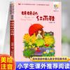 Libro extracurricular de segundo grado zapatos de lluvia rojos de la hermana versión fonética del libro de imágenes de pingüinos amor de hormiga opcional