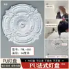 Painel de Lâmpada de PU Estilo Francês, Design Redondo para Teto, Base de Lâmpada Esculpida, Base de Lustre de Gesso Imitado, Combinação de Mosaico para Piscina Circular de Lâmpadas