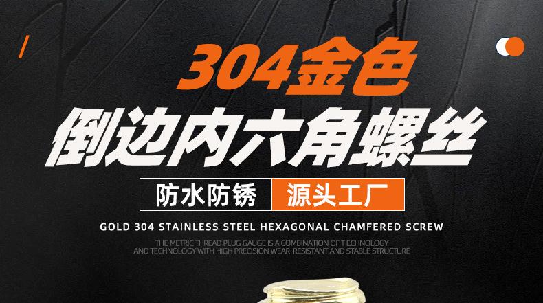金色304不锈钢倒边内六角机牙螺丝_01_01.jpg