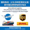 Logística Internacional de Yiwu y Shenzhen a Colombia, Venezuela, Comercio Electrónico Transfronterizo Envío Aéreo y Marítimo, Dhl, Ups
