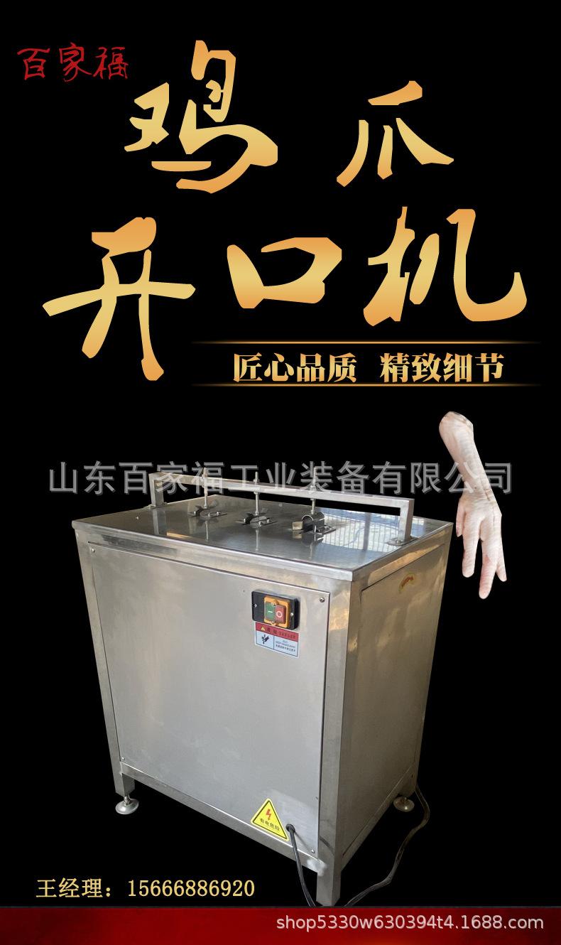 百家、鸡爪开口机_01.jpg