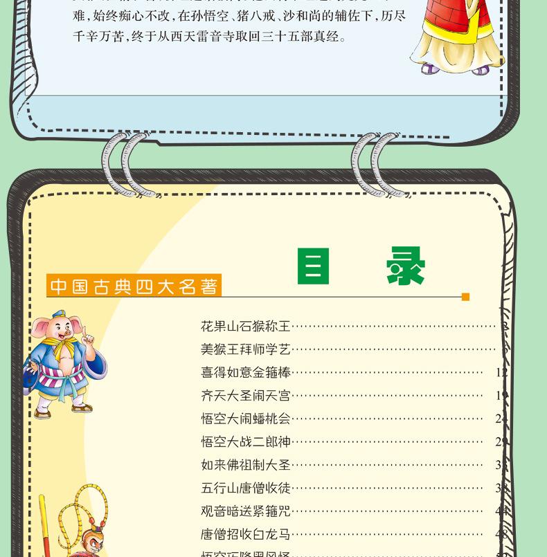 四大名著详情_13