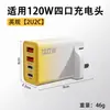 Cargador Gradiente Transfronterizo de 120W Doble USB + Doble Tipo-C Cabezal de Carga Multi-Puerto Cargador para Teléfono Móvil de EE. UU. y Europa