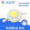 Lámpara LED de Alta Potencia 1W Beads de Lámpara LED de Alta Potencia Excelente Directo de Fábrica Micro 1W Luz Blanca Positiva Luz Blanca Cálida 100-110 Lúmenes