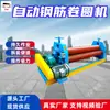 Máquina automática para doblar barras de refuerzo Operación duradera Máquina automática para doblar barras de refuerzo Fácil de montar y desmontar Máquina automática para doblar barras de refuerzo