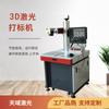 Máquina de codificación láser 3D de superficie de arco grabado profundo aplicable chip de circuito de silicio chip voltaje solar