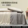 Funda de edredón lavable de seda helada de verano para cama individual 150x200x230 Cubierta sedosa y suave para dormir de verano Juego de cuatro piezas 4