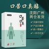 Adesivo para Cuidado da Saúde da Boca Amarga e Mau Hálito, Inchaço Abdominal, Odor e Saburra Espessa na Língua, Pode Ser Usado por Pessoas com Chá para Boca Não Amarga e Mau Hálito, Não Tratamento