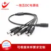 Los fabricantes venden cable de alimentación CC de uno a cinco, línea de rama de derivación de monitorización, cable de alimentación LED, CC uno a cinco 5521
