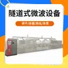 Máquina de Assar Grãos Tipo Túnel Liwei, Máquina de Maturação em Baixa Temperatura por Micro-ondas para Grãos, Máquina de Assar e Maturação por Micro-ondas