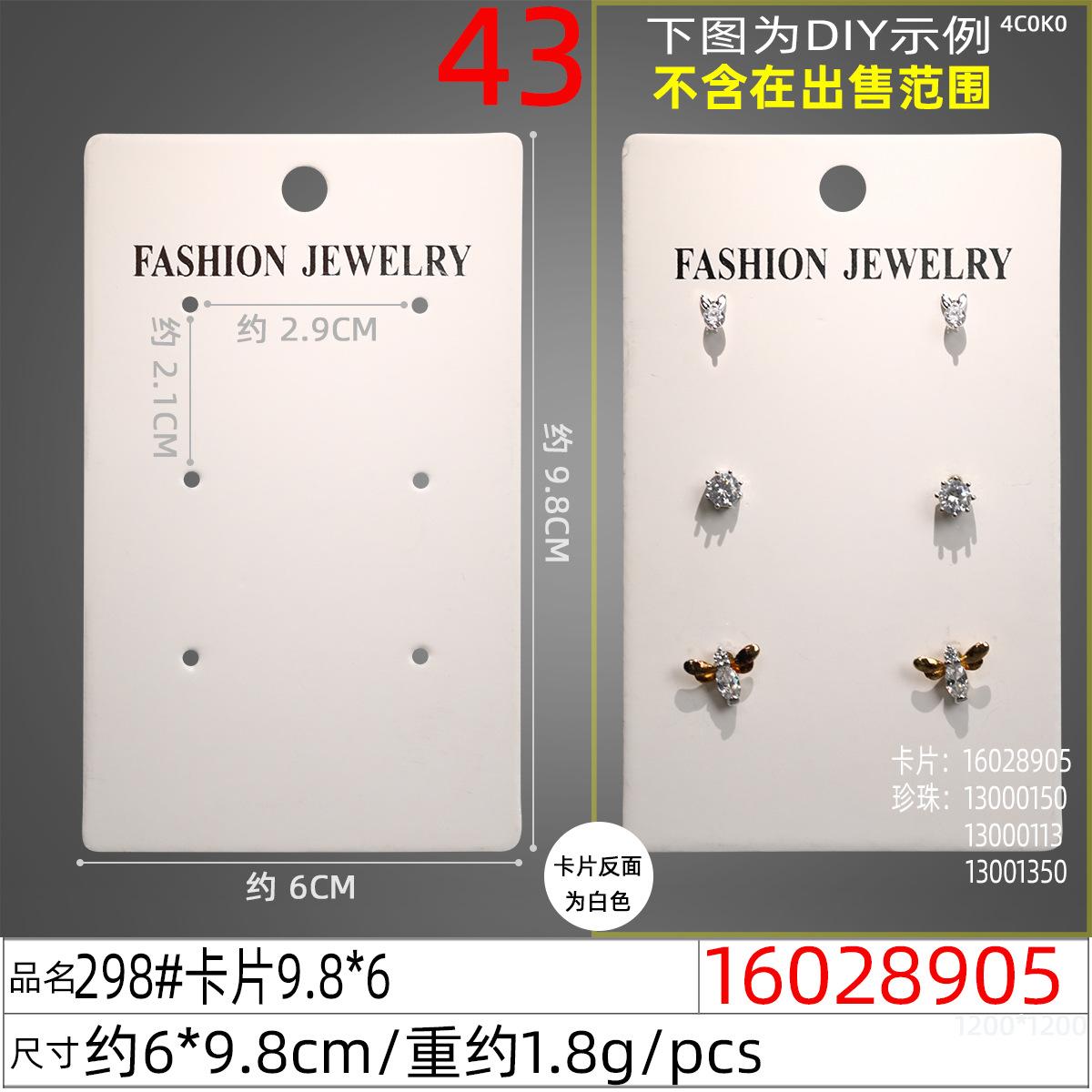 16028905#298#卡片9.8x6