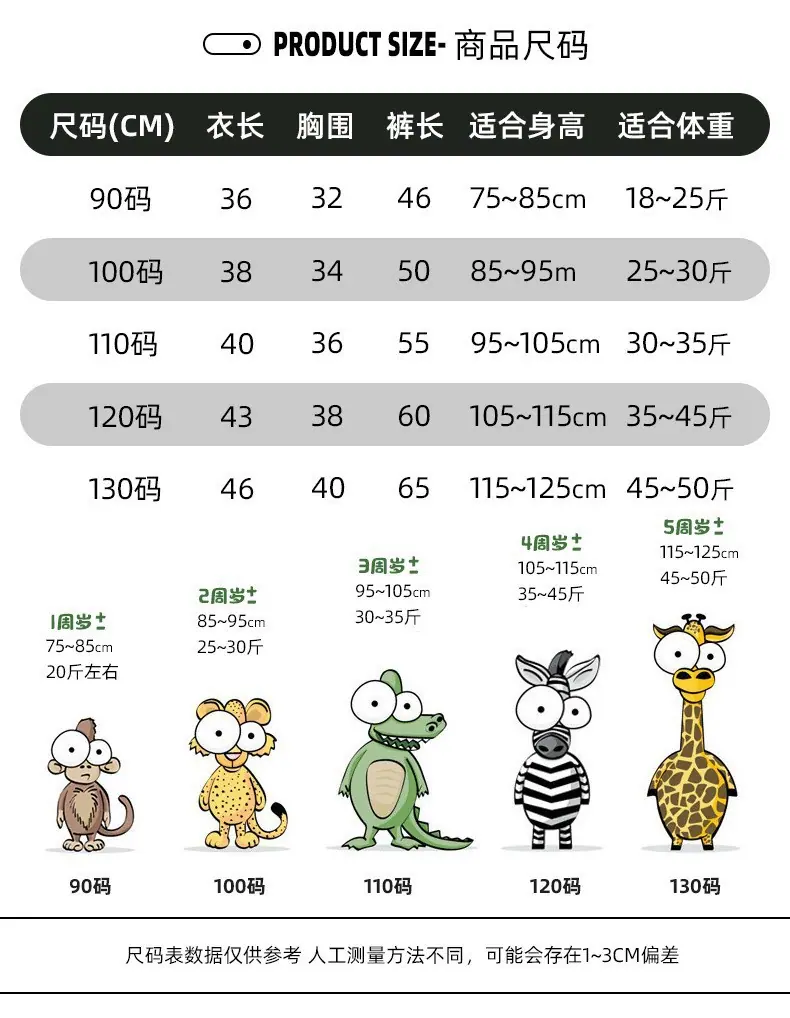 长袖套装90-130（裤长46-65）